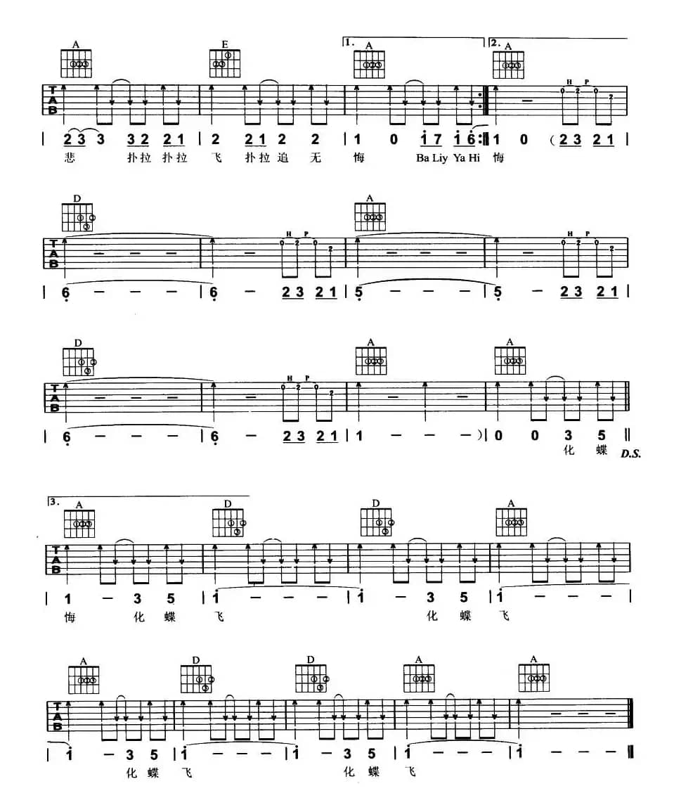 化蝶飞（版本二）