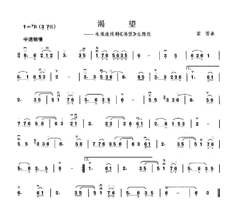 渴望（同名电视剧主题曲）