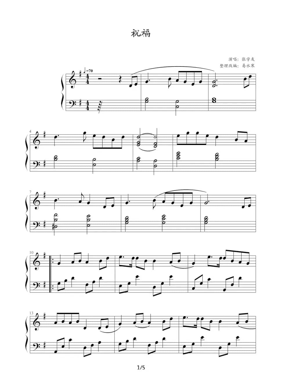 祝福（易水寒改编版）