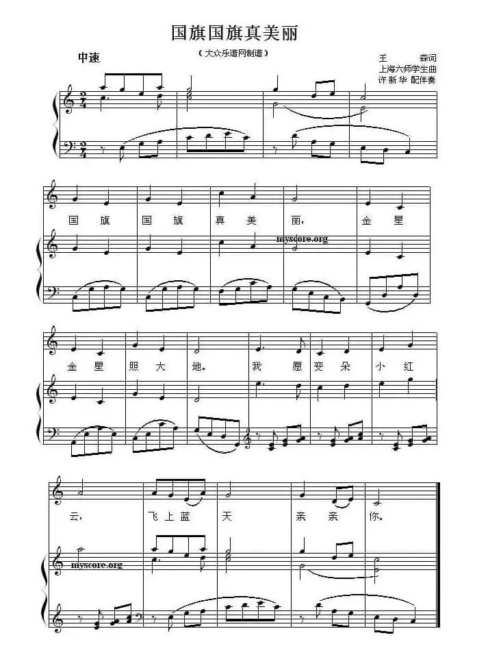 国旗国旗真美丽（少儿歌曲钢琴弹唱谱）