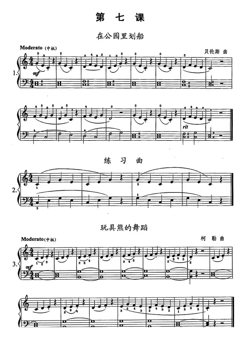 钢琴综合教程：第七课