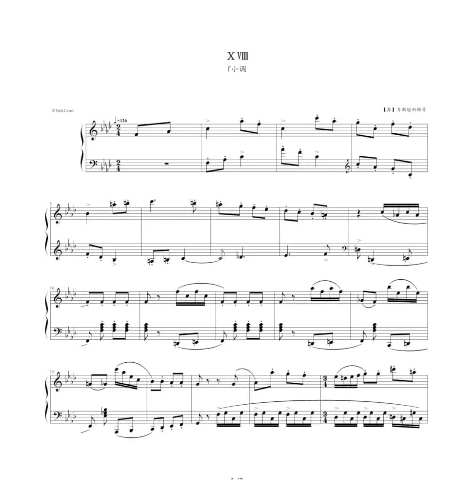 肖斯塔科维奇—前奏曲（18）：f小调
