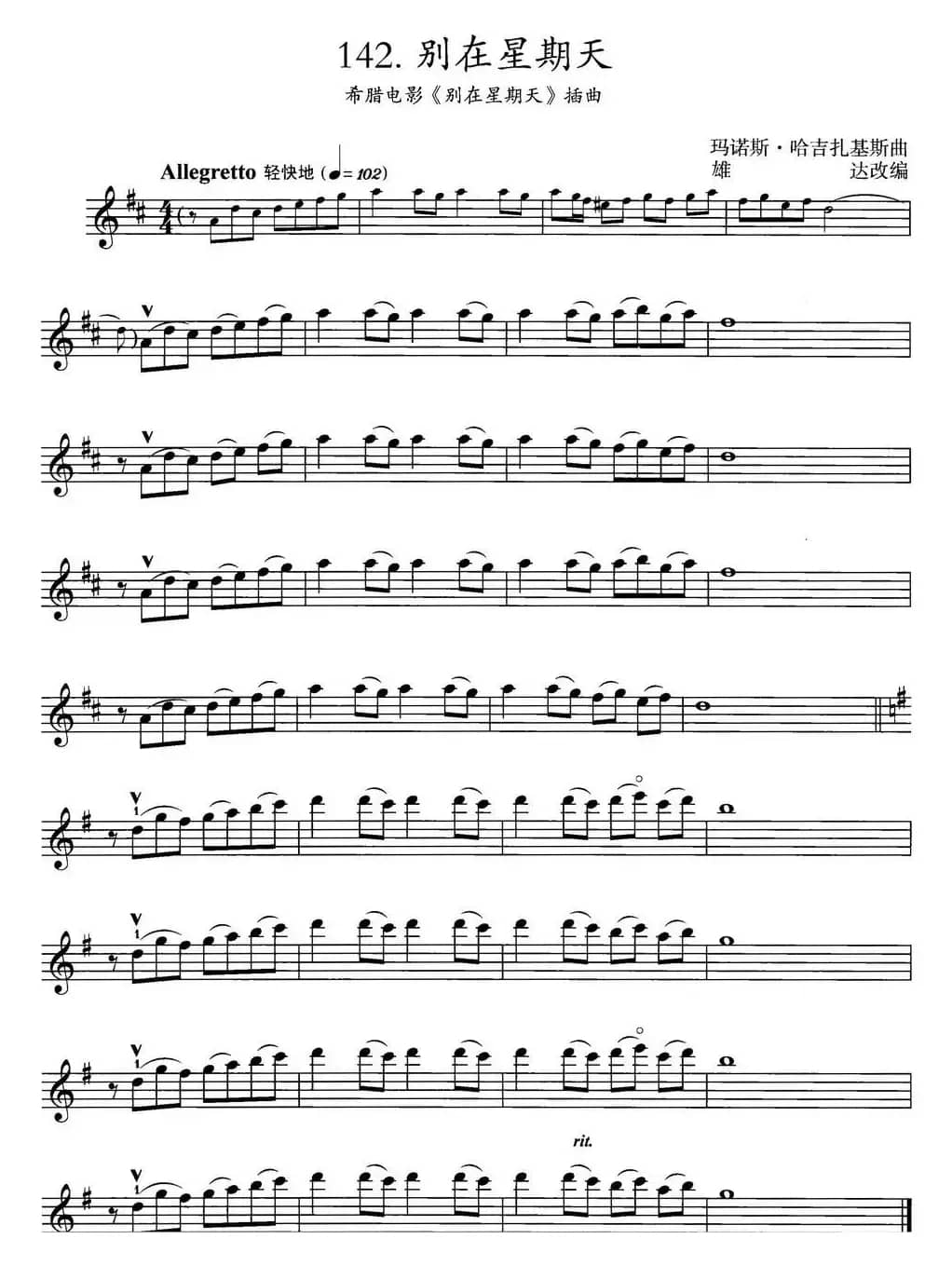 别在星期天（希腊电影《别在星期天》插曲）