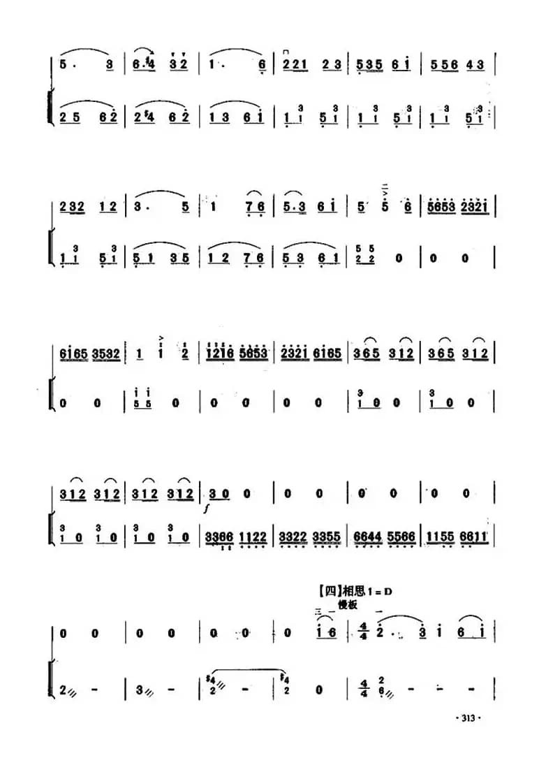 西口情韵（二胡+扬琴伴奏）