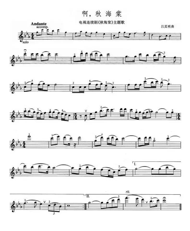 啊，秋海电视剧《秋海棠》主题歌）