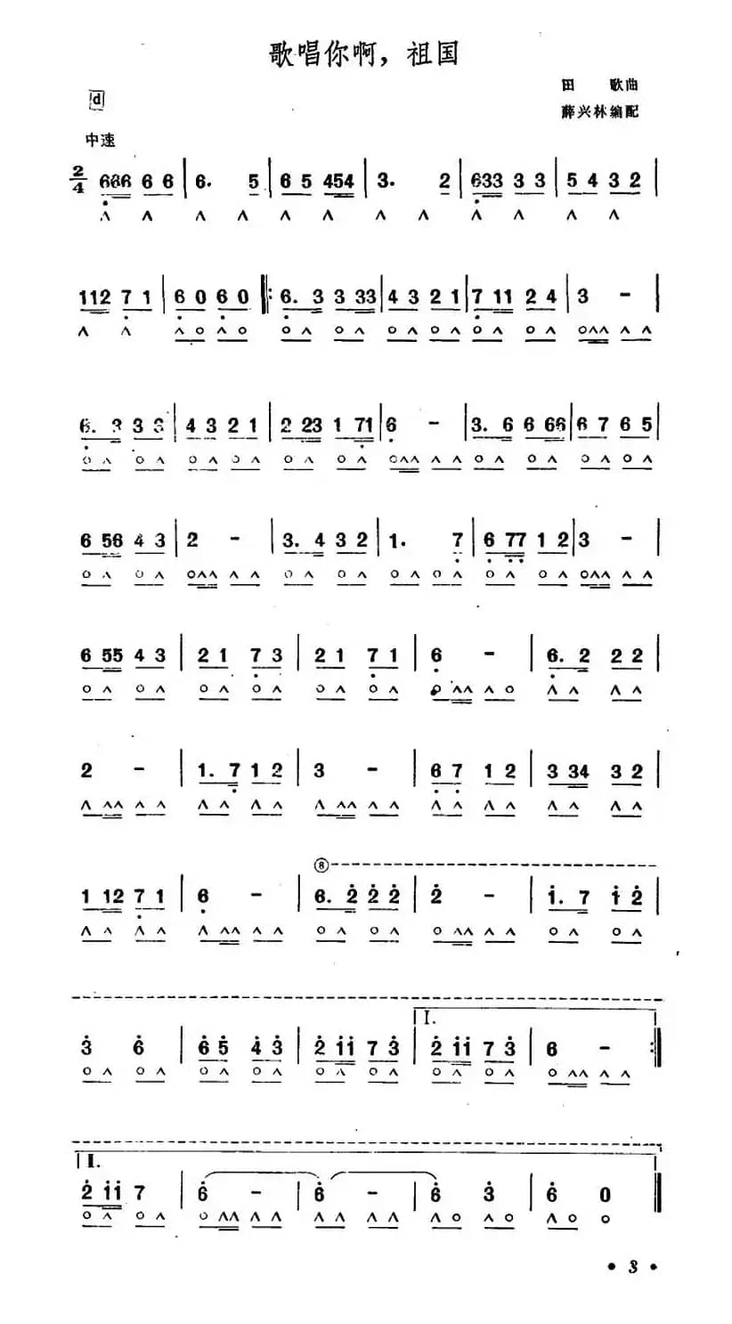 歌唱你啊，祖国