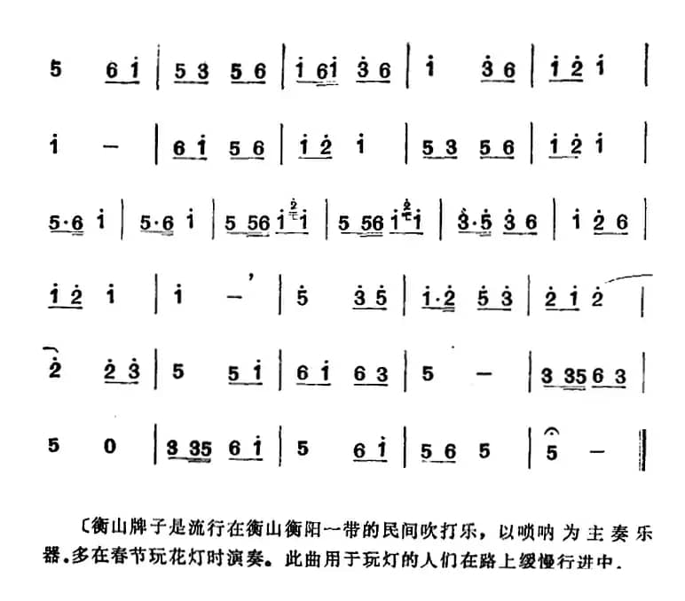 湖南民间乐曲选：烂布子调