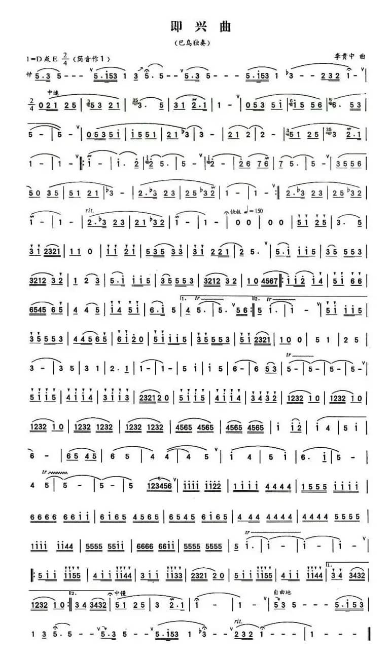 即兴曲（巴乌谱）