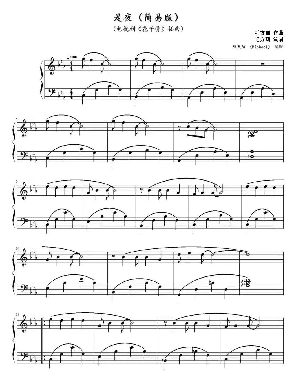 是夜（电视剧《花千骨》插曲）