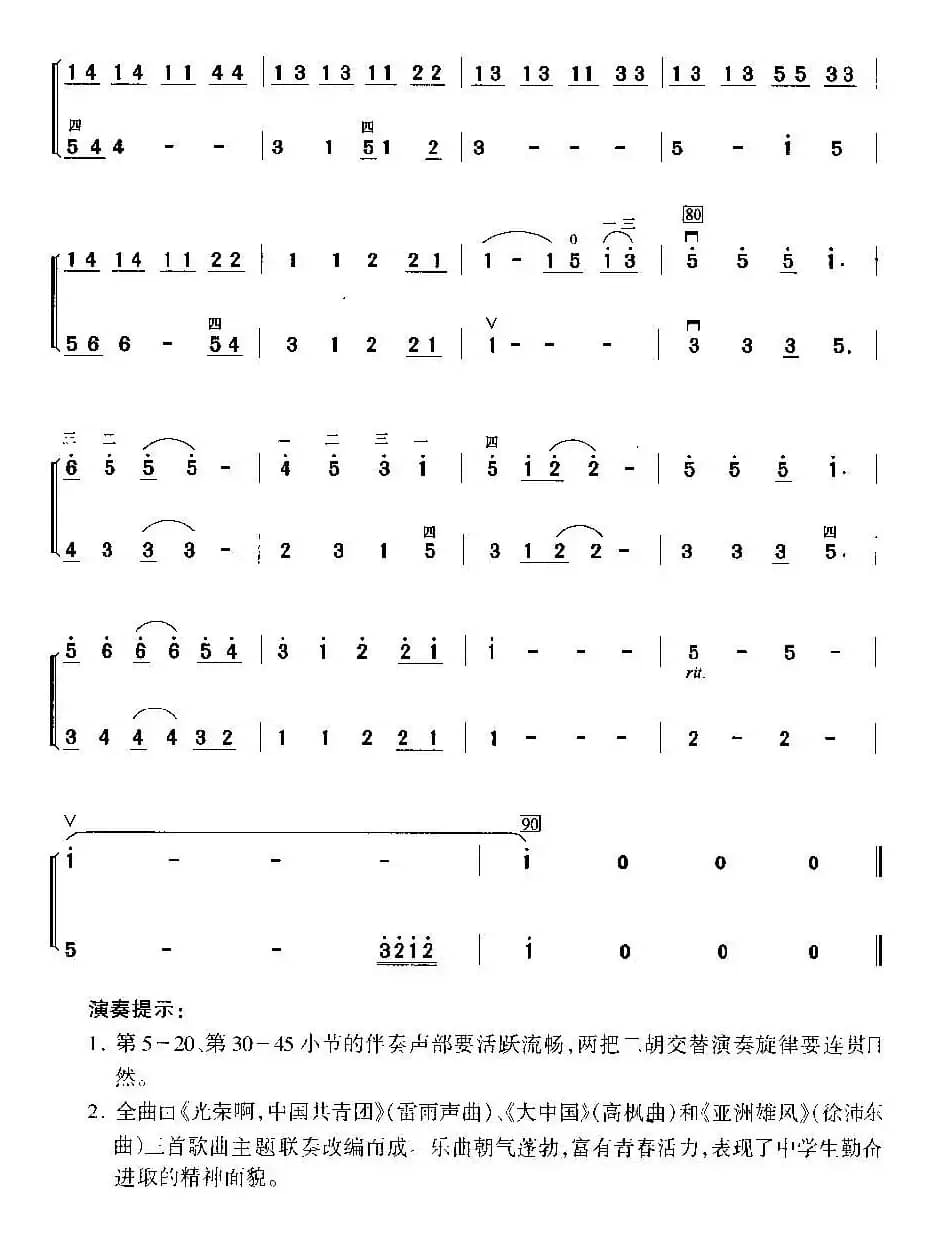 青春赞歌（二重奏）