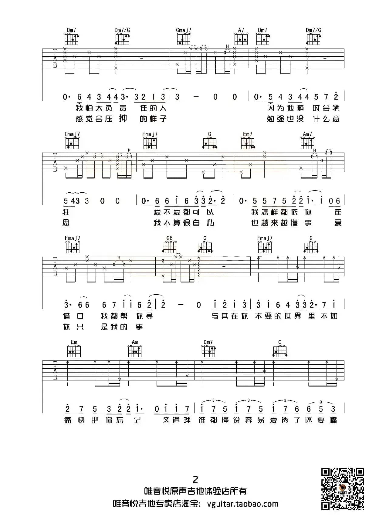 方圆几里（唯音悦制谱完整版）