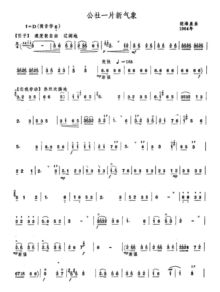 公社一片新气象（唢呐谱）