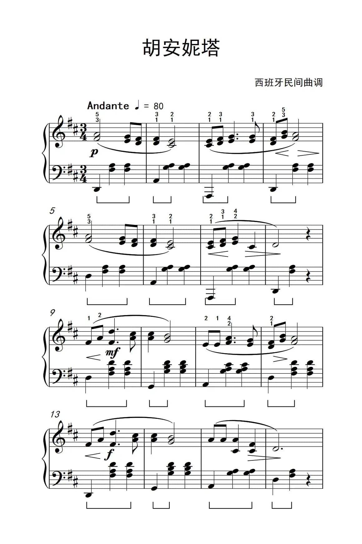 胡安妮塔（约翰·汤普森 成人钢琴教程 第三册）