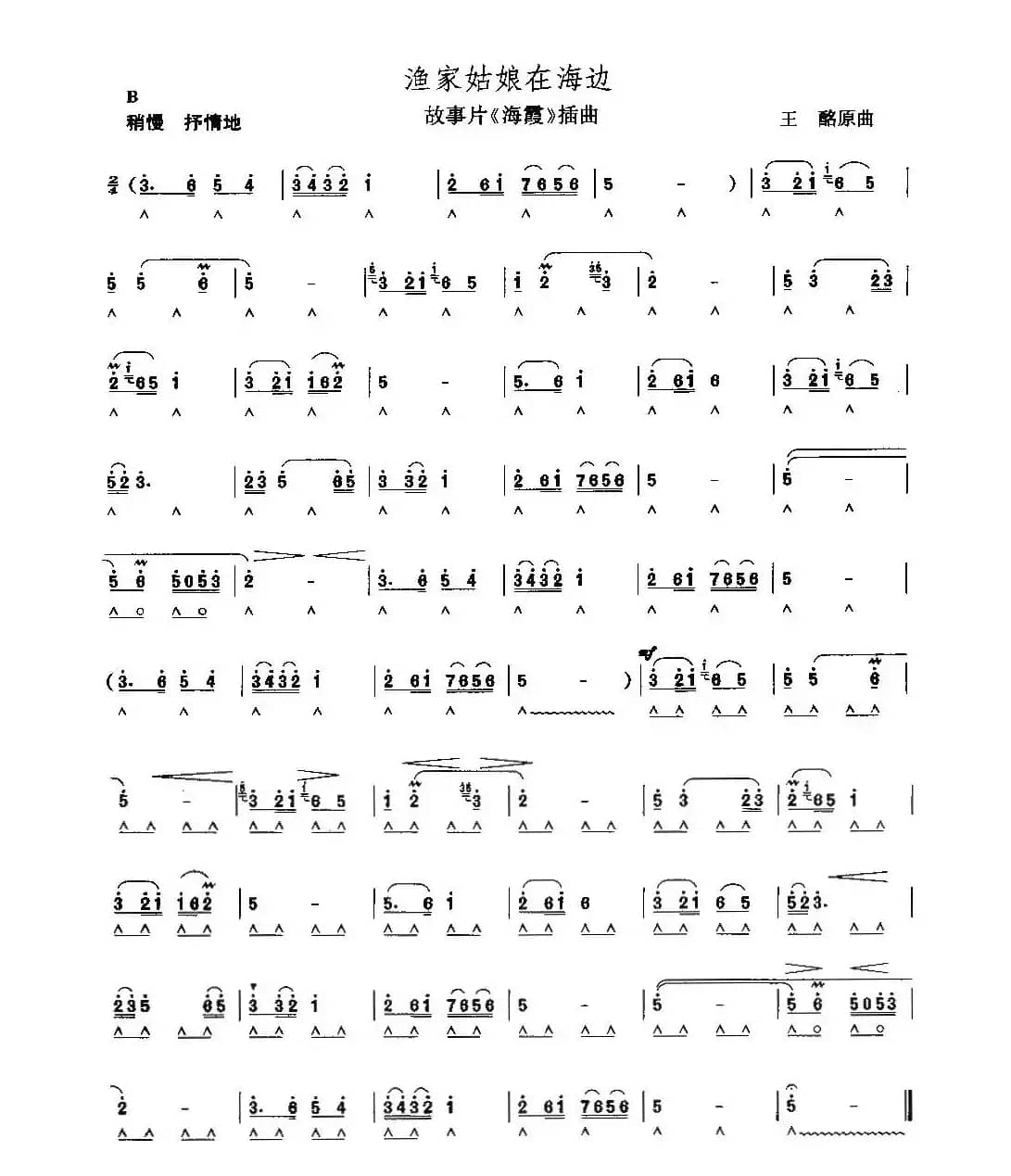 渔家姑娘在海边