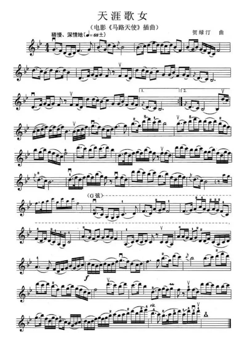 天涯歌女（电影《马路天使》插曲 、小提琴谱）