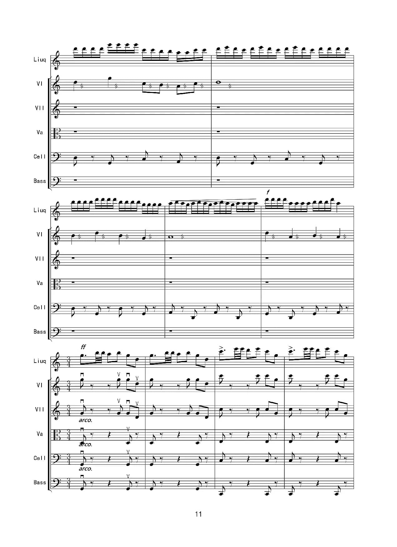 春到沂河（柳琴协奏曲）（弦乐组伴奏）