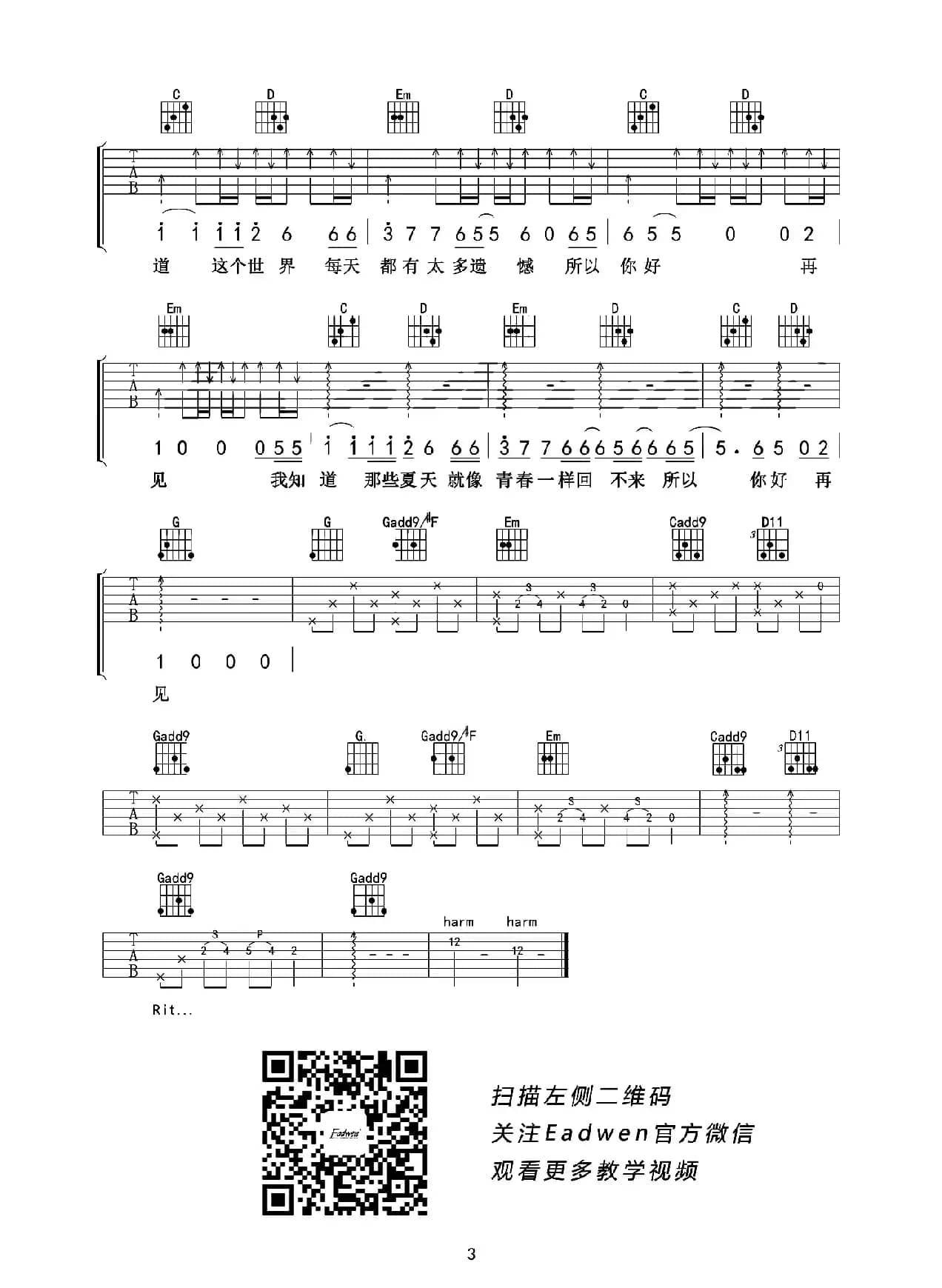 安和桥（老姚制谱版）