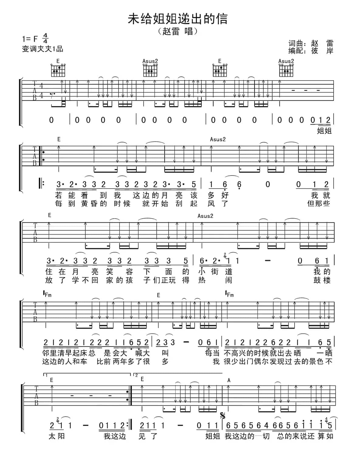 未给姐姐递出的信