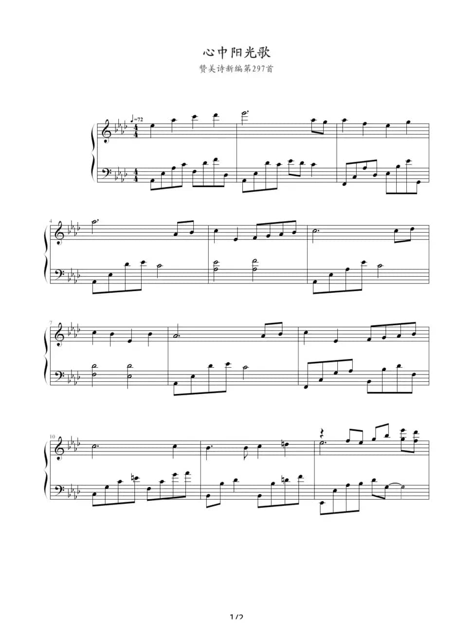 心中阳光歌（赞美诗新编第297首）