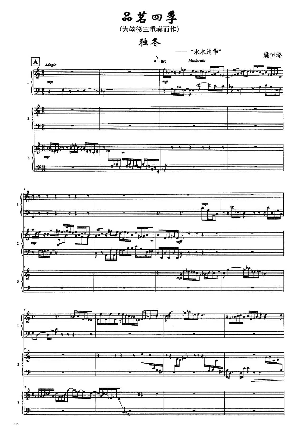 品茗四季：独冬——“水木清华”（箜篌三重奏）
