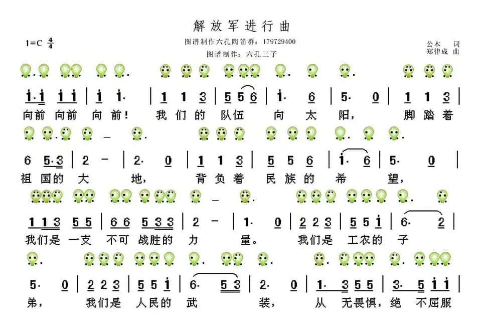 解放军进行曲（六孔陶笛谱）