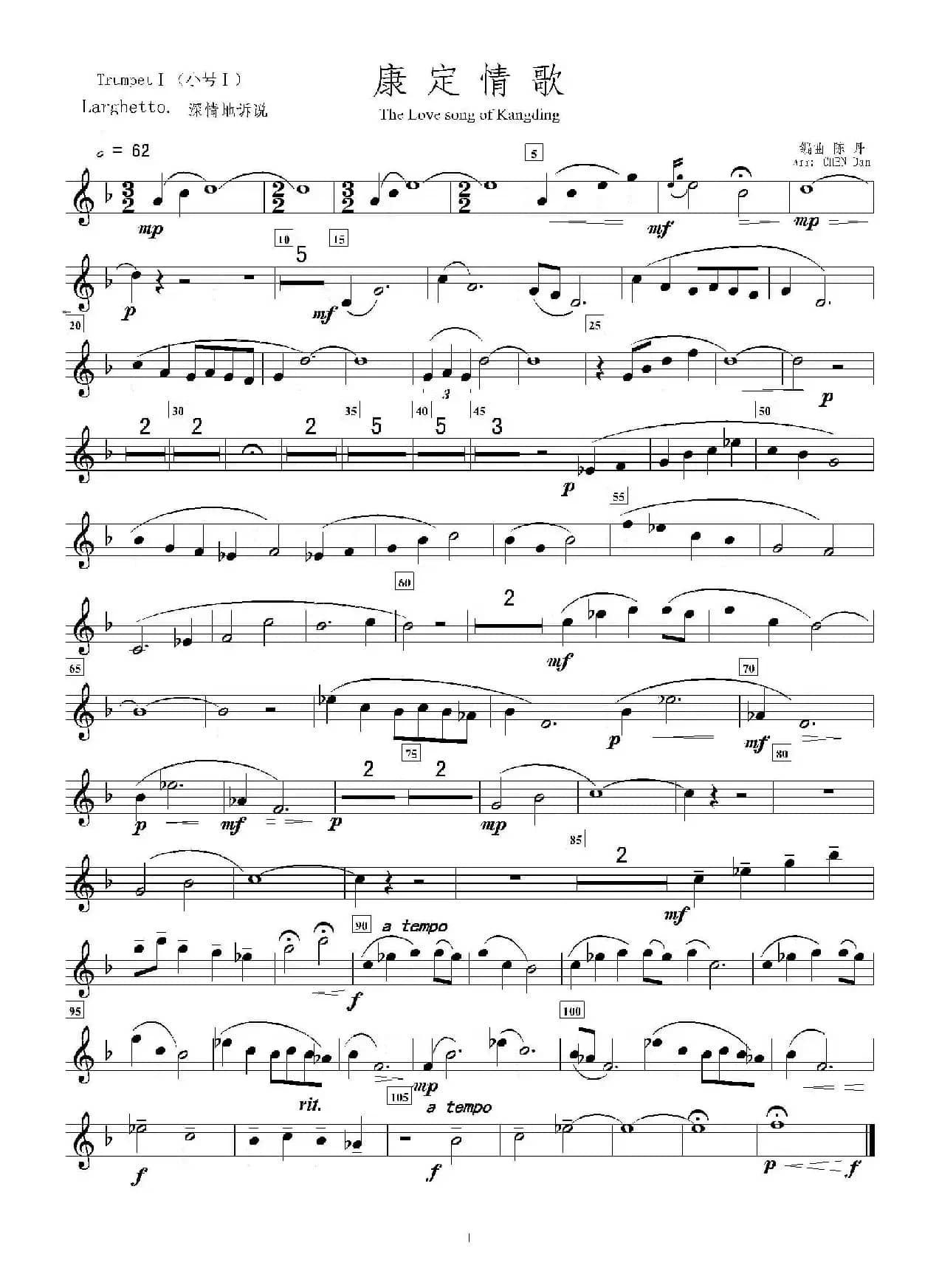 康定情歌（第一小号分谱）