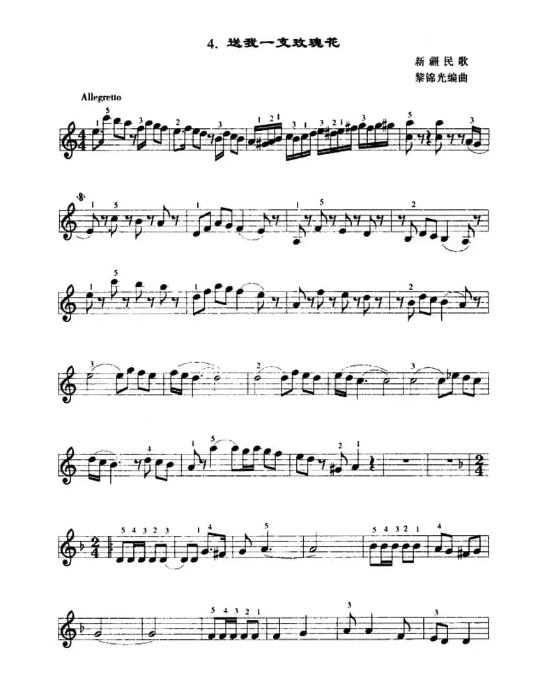 送我一支玫瑰花（口风琴谱）