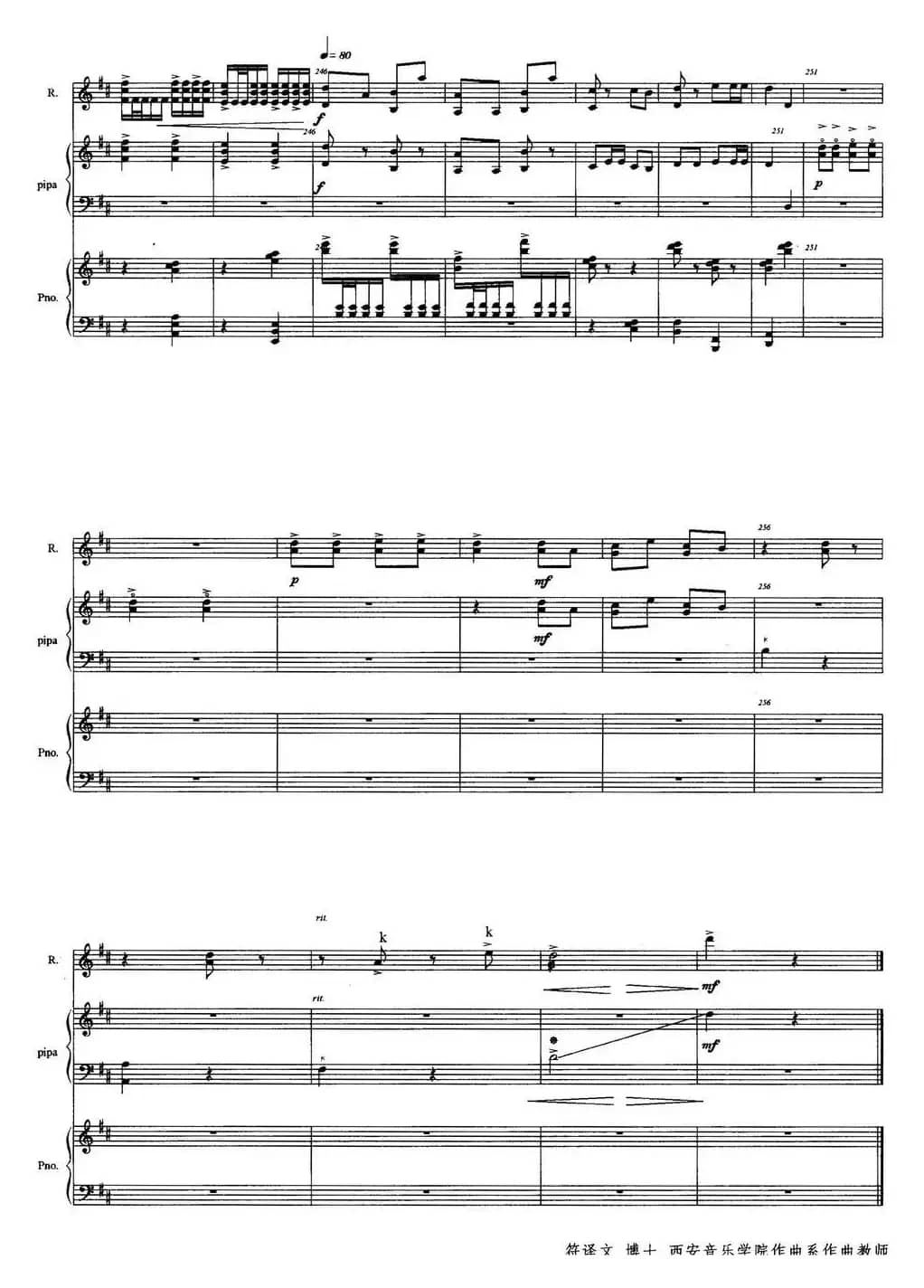 青莲（琵琶、中阮与钢琴三重奏）