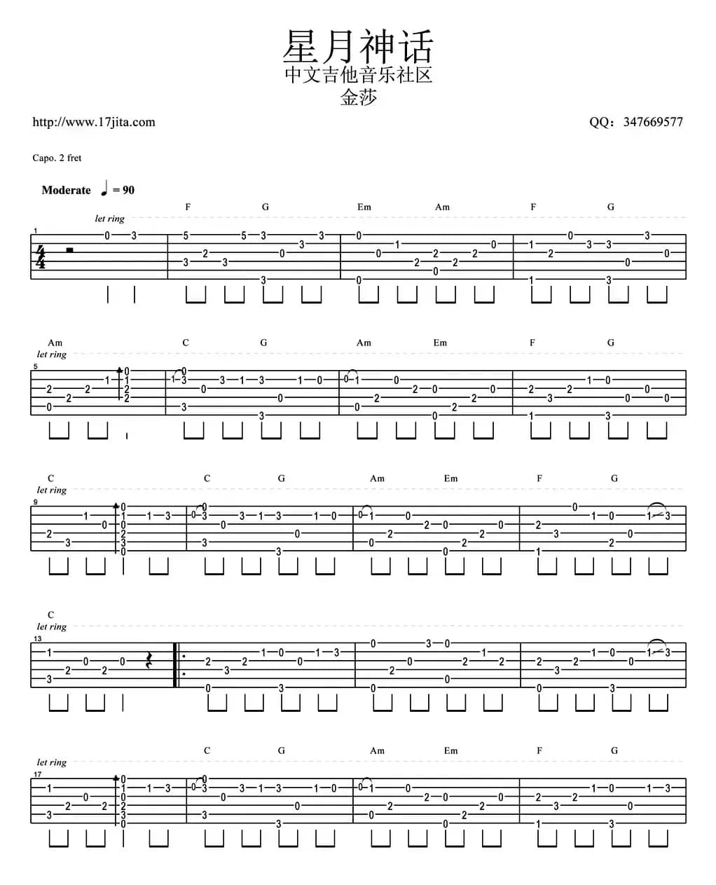 星月神话（指弹谱）