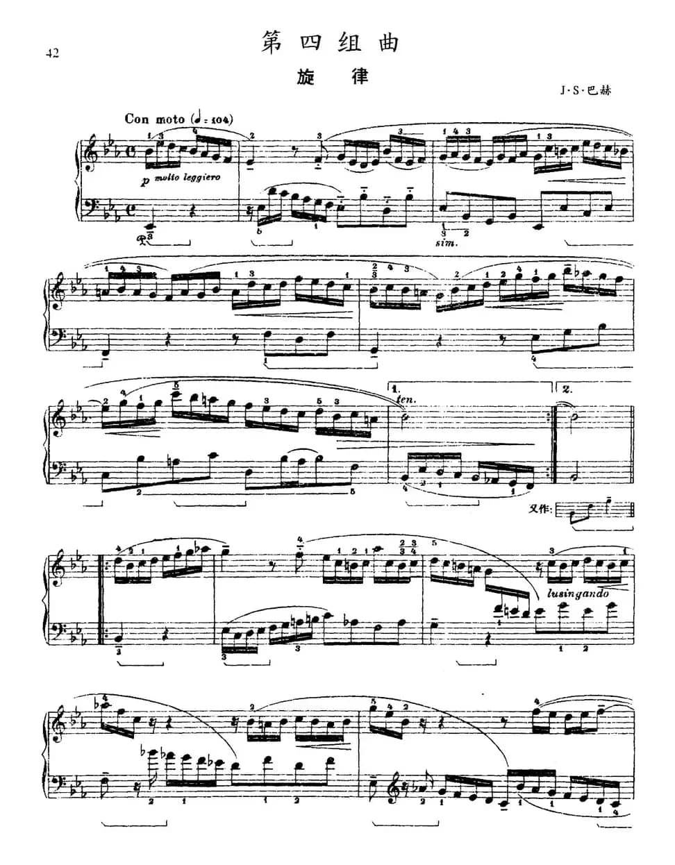 第四组曲：降E大调·旋律