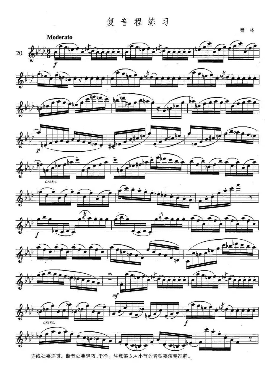 萨克斯练习曲合集（4 —20）复音程练习