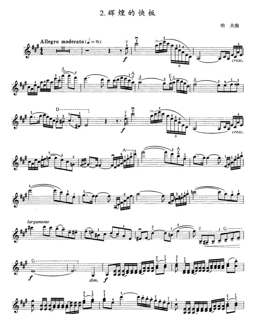 小提琴考级第七级：外国乐曲（8首）