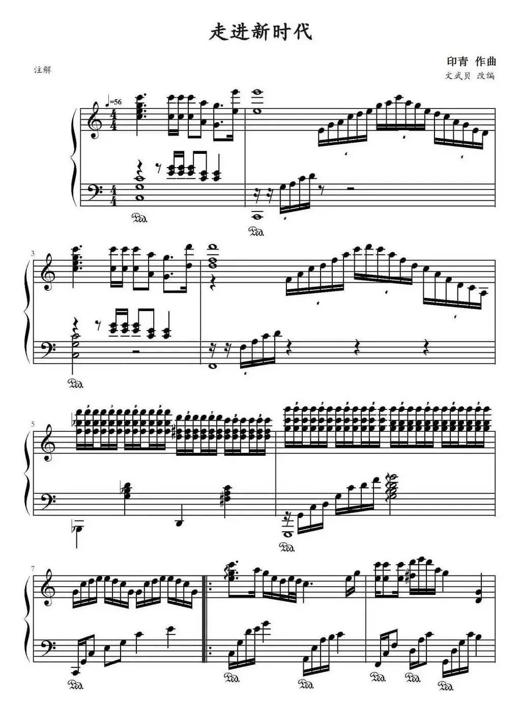 走进新时代（文武贝改编版）