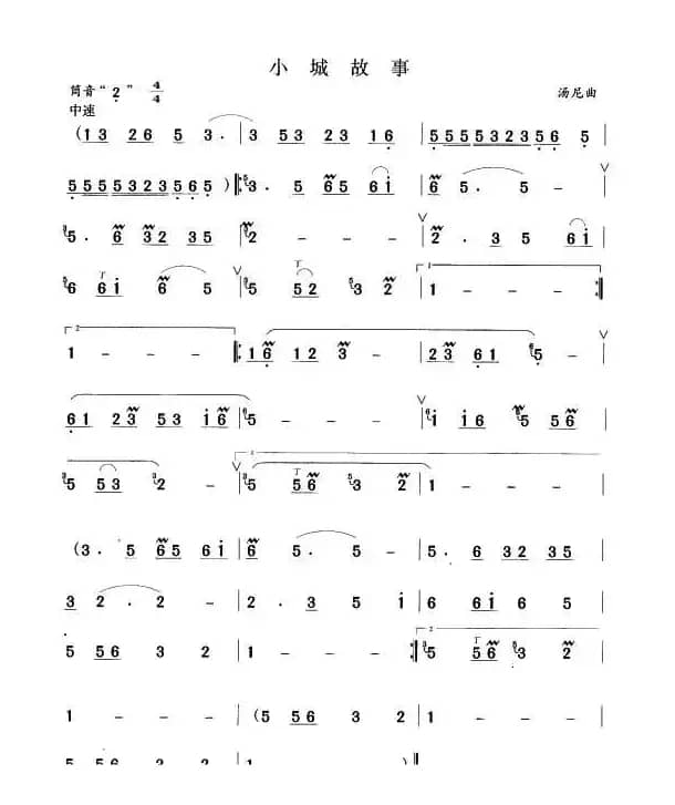 小城故事