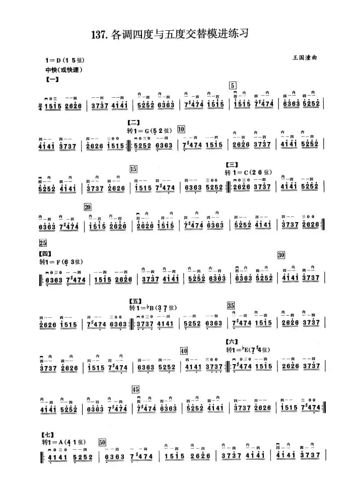 三、音程模进练习（二胡音阶练习）