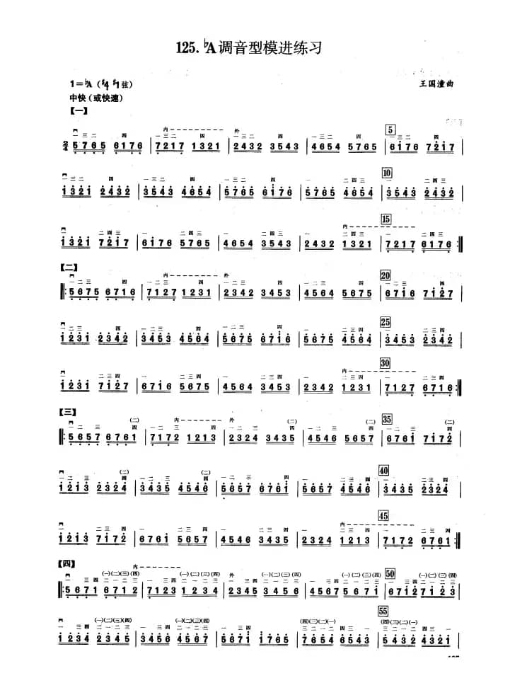 二、音型模进练习（二胡音阶练习）