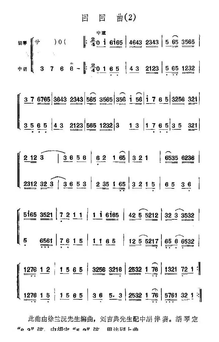 京剧西皮曲牌：回回曲