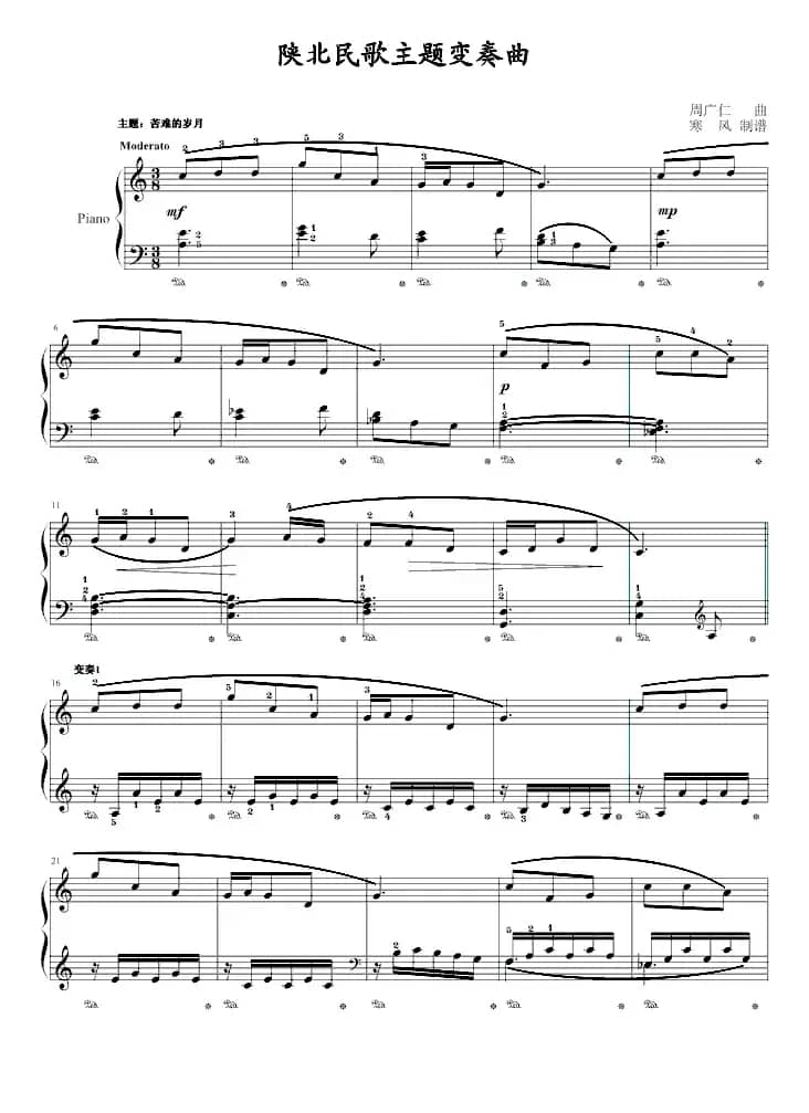 陕北民歌主题变奏曲（周广仁作曲版）