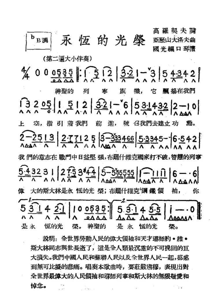 永恒的光荣（带歌词版）