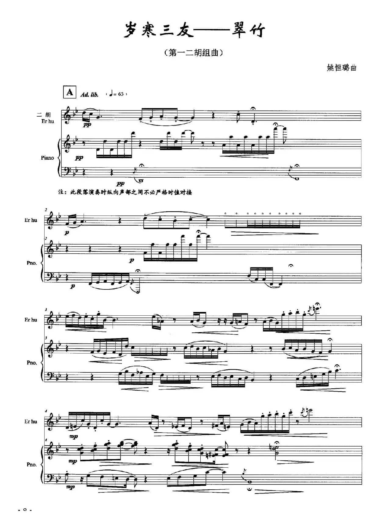 第一二胡组曲：岁寒三友——翠竹（二胡+钢琴伴奏）