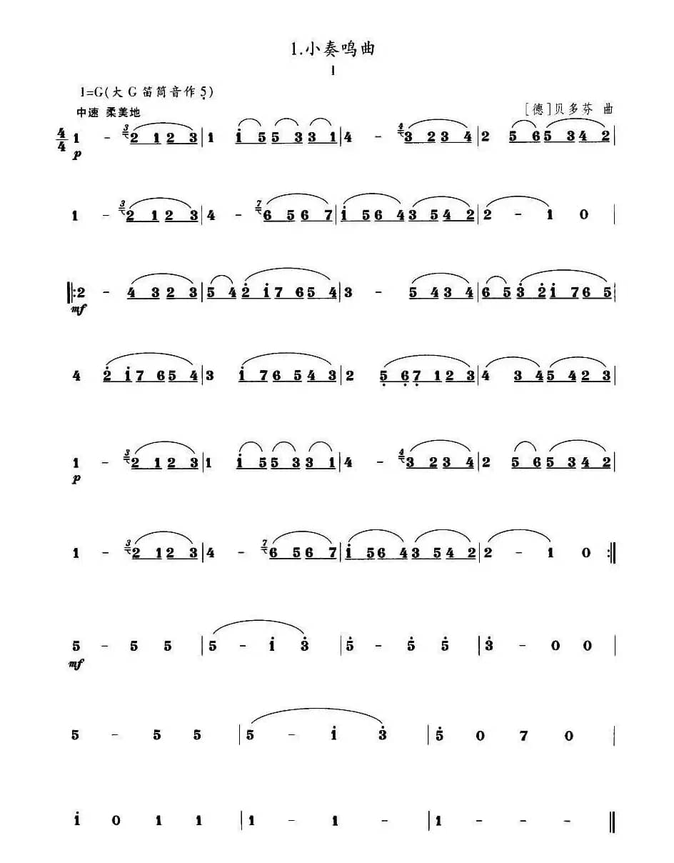 小奏鸣曲（贝多芬作曲版）