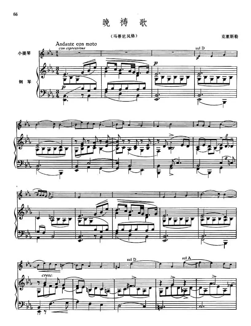 晚祷歌（小提琴+钢琴伴奏）