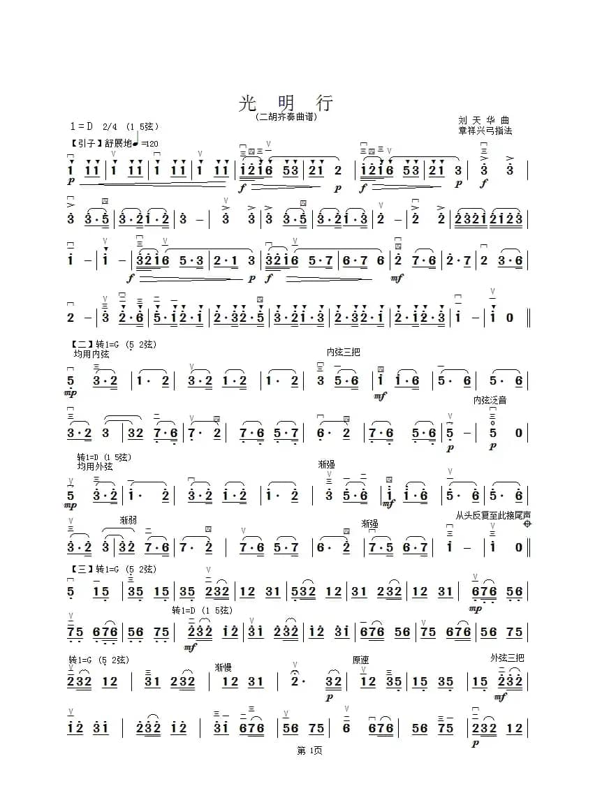 光明行（章祥兴制谱版）