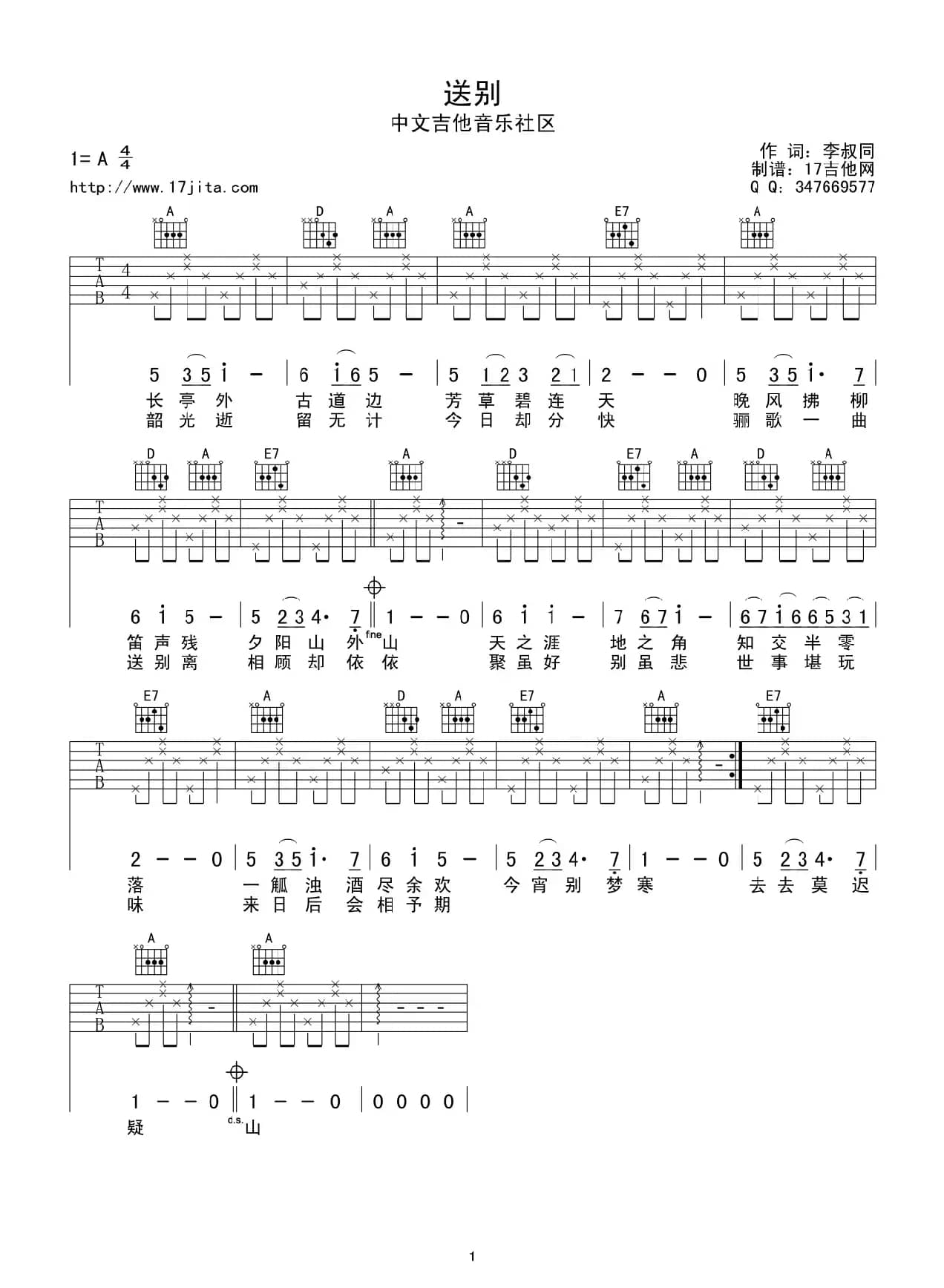 送别（17吉它网制谱版）