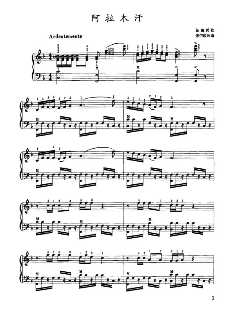 阿拉木汗（张信政改编版）