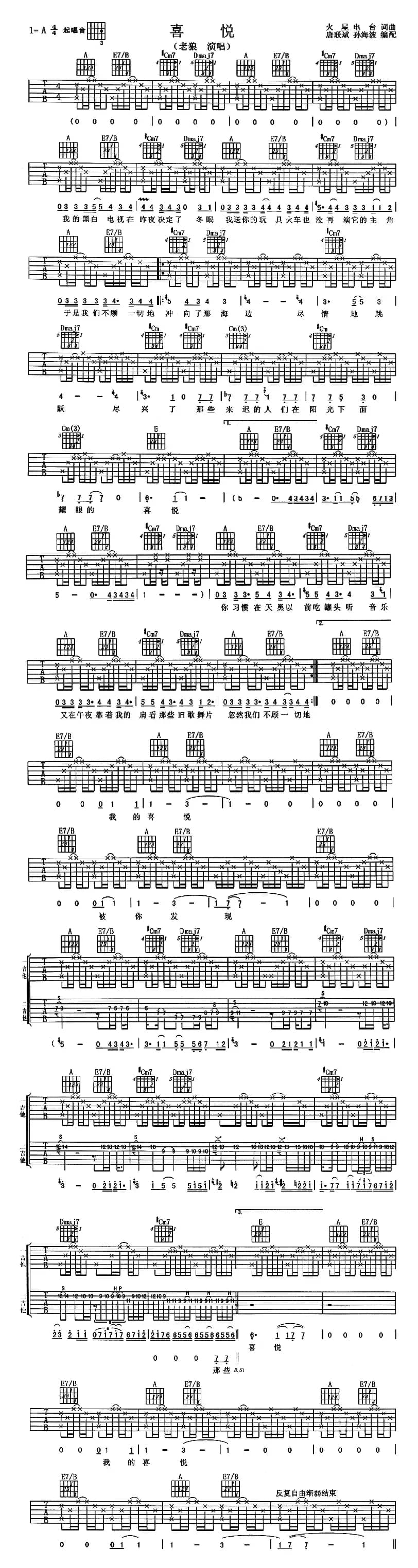 喜悦（老狼演唱版）
