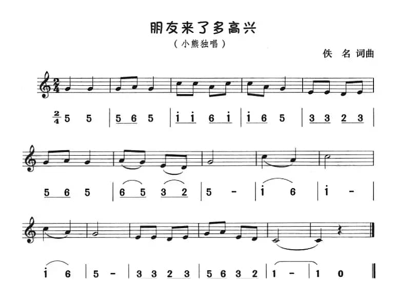 朋友来了多高兴（八孔竖笛线简谱对照版）