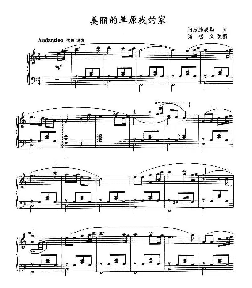 美丽的草原我的家