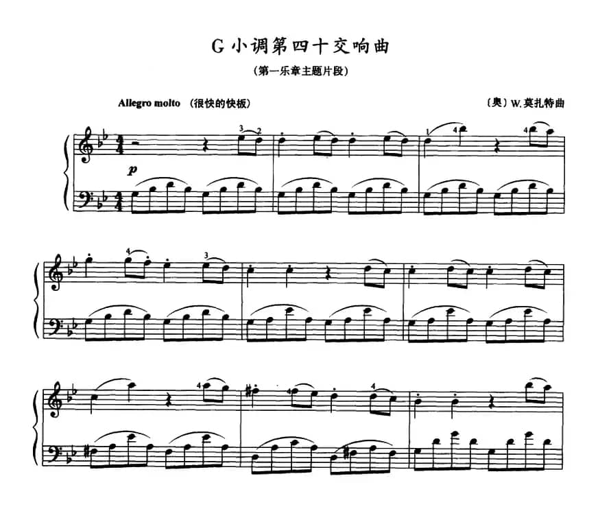 G小调第四十交响曲（第一乐章主题片段）