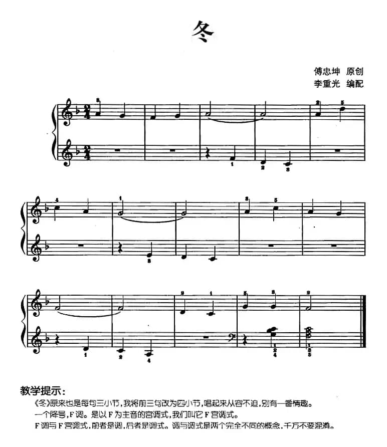 儿歌编配的趣味钢琴曲：冬